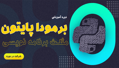 برمودا پایتون